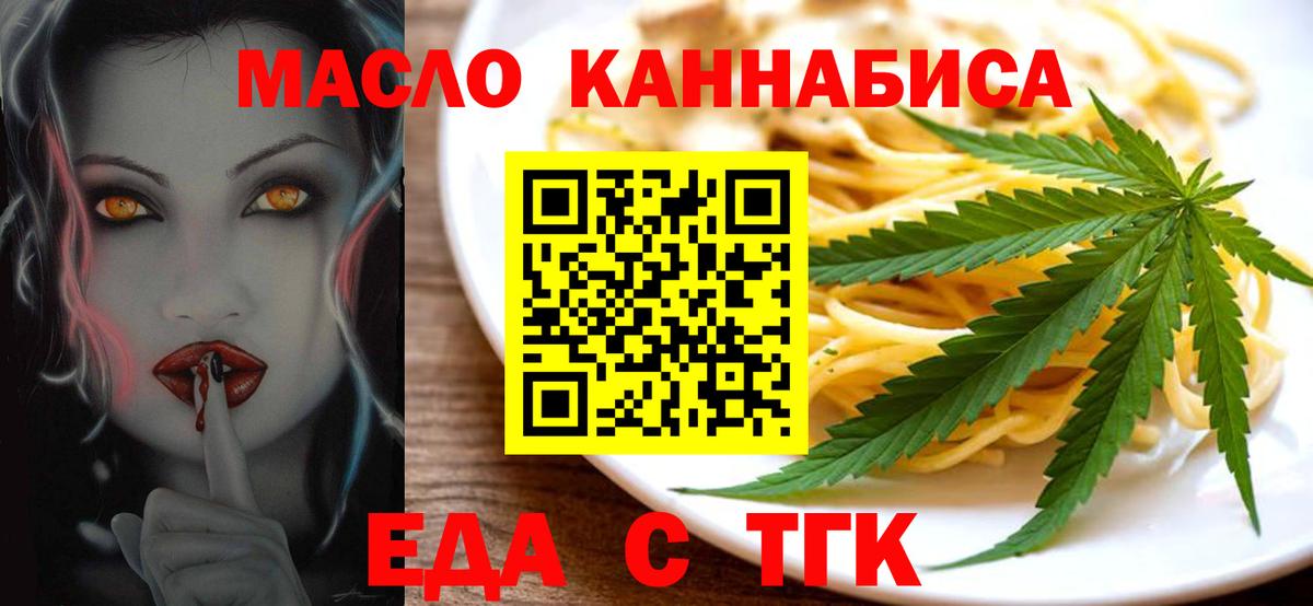 Еда ТГК марихуана Георгиевск