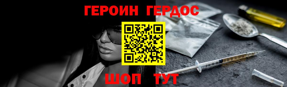 ГЕРОИН хмурый Георгиевск