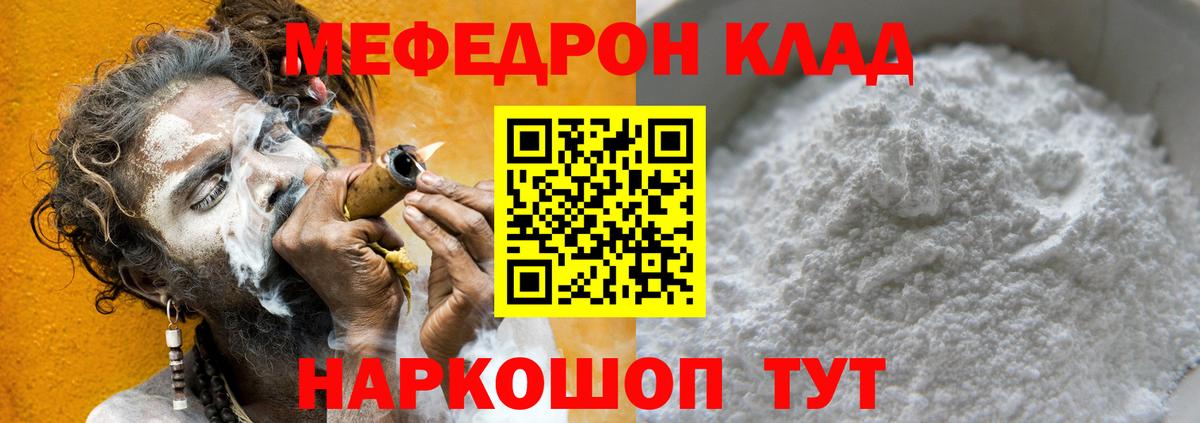 Меф мяу мяу кристаллы Георгиевск