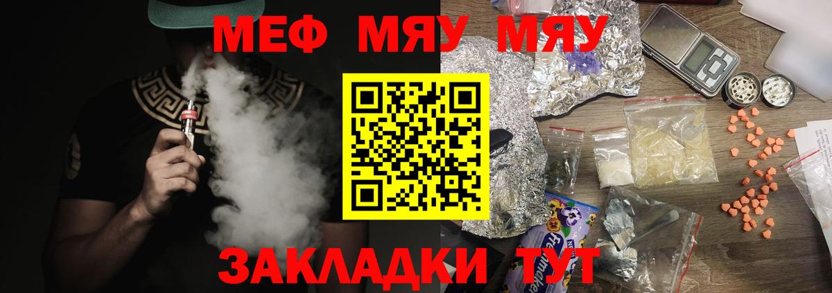 Георгиевск  МЕФ mephedrone  Вход с VPN  МЕФ кристаллы 