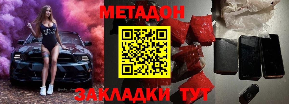 Метадон VHQ  Метадон кристалл  Георгиевск  Вход с VPN 